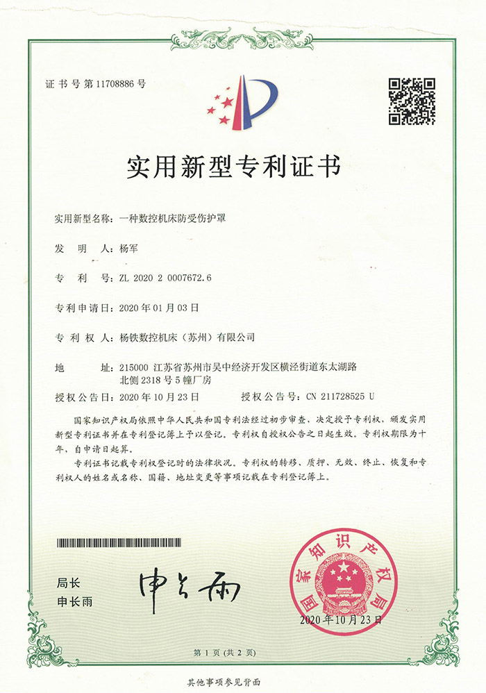 一(yi)種數控機床防(fang)受傷護