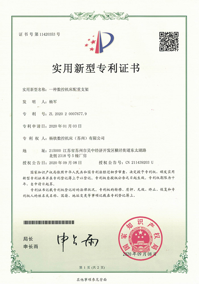 一種數控機(jī)床配重支架