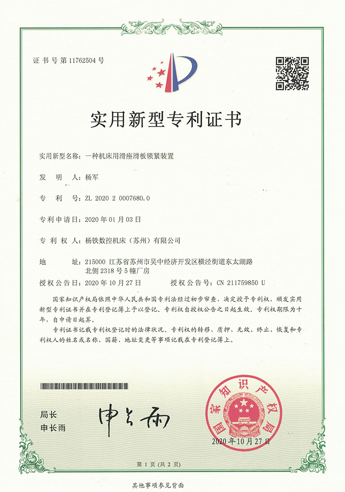 一種機床用(yòng)滑座滑闆鎖