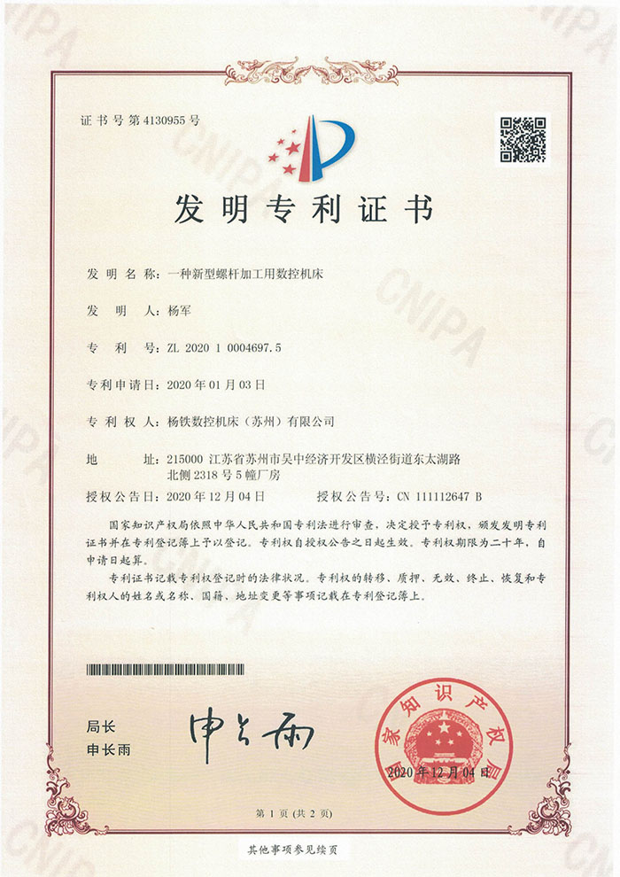 一種新型螺(luo)杆加工用數