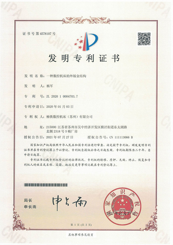 一種數(shù)控機床的外钣(ban)金