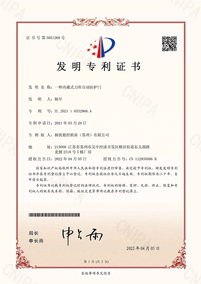 一種内藏式(shi)刀庫自動防